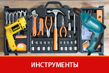 Инструменты (электроинструменты, ручной инструмент, средства индивидуальной защиты, расходные материалы) Казань